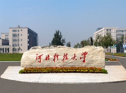 河北科技大学