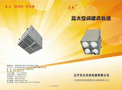 合肥高大空间暖风机