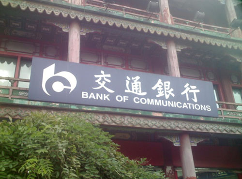 Bank of communications