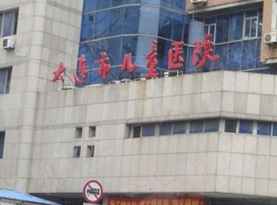 Childrens hospital in dalian